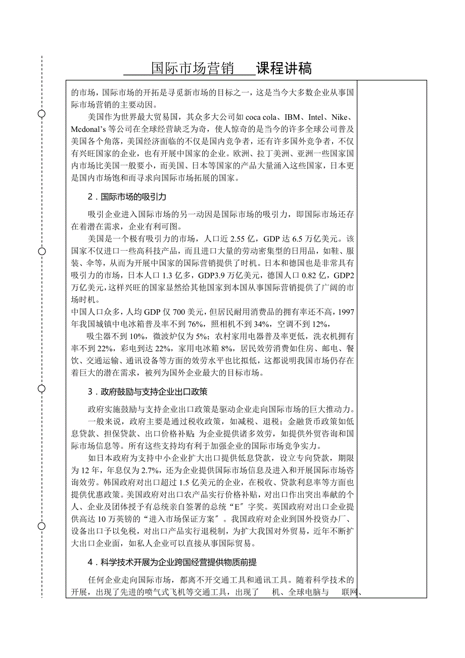 国际营销与国家贸易_第3页