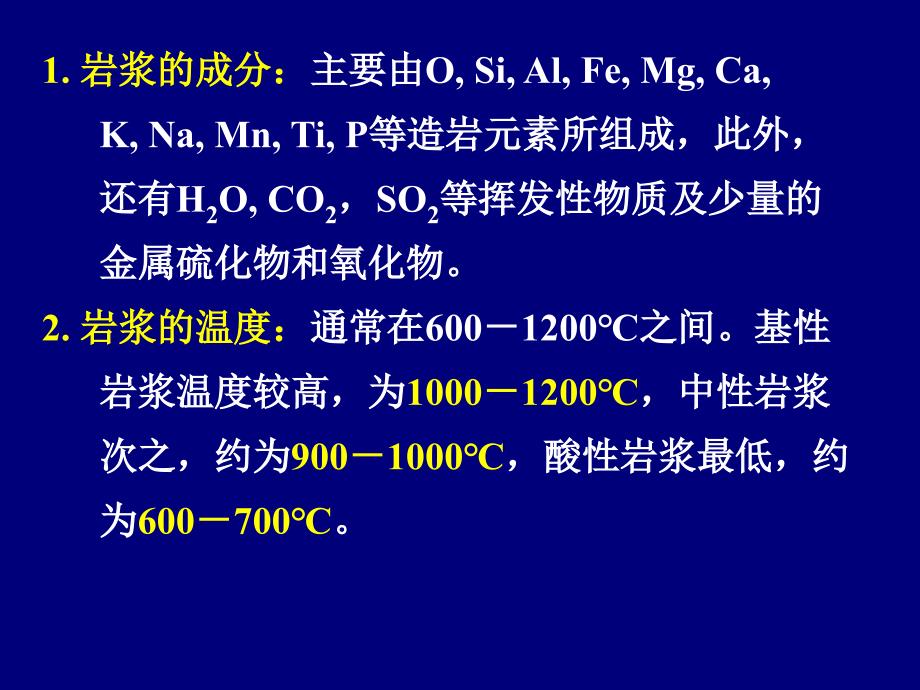 矿物岩石学：第二章 岩浆岩的特征及类型_第4页