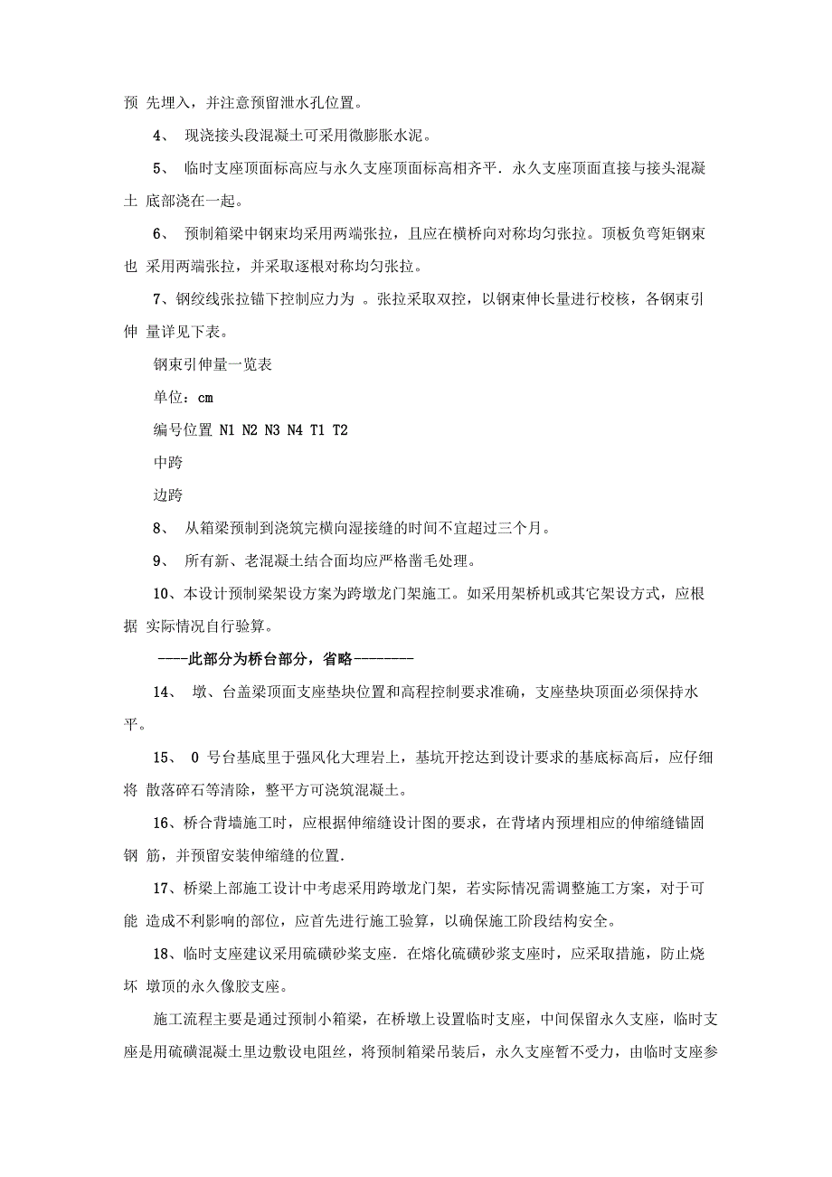 先简支后结构连续梁桥施工流程方法_第3页