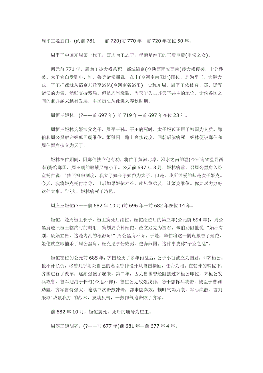 春秋战国东周皇帝列表.doc_第1页