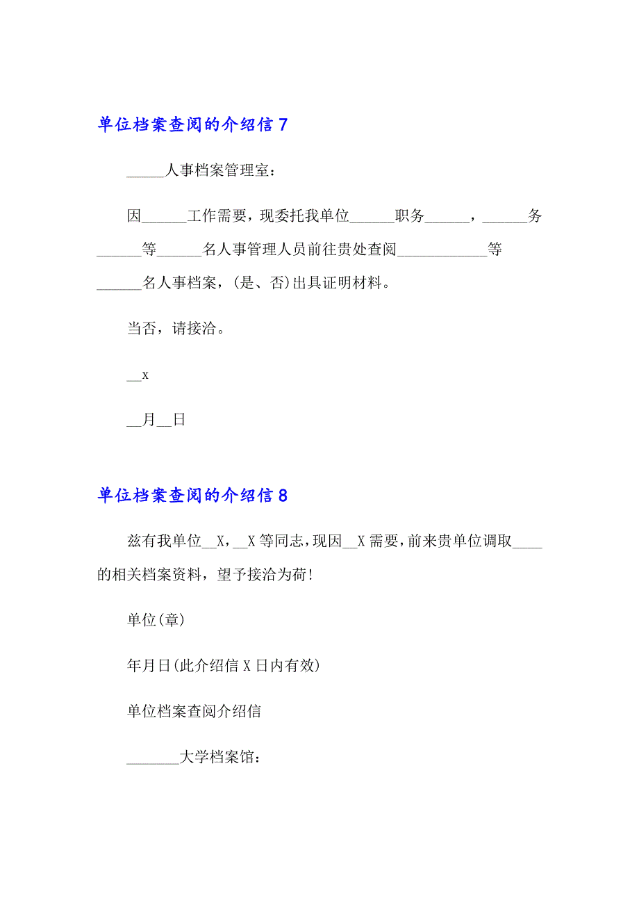 单位档案查阅的介绍信_第4页