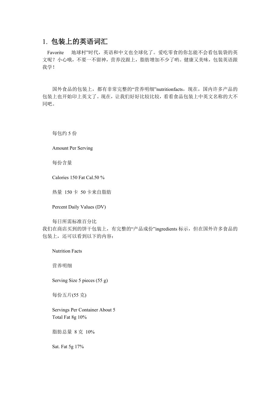 实用英语分类词汇.doc_第1页