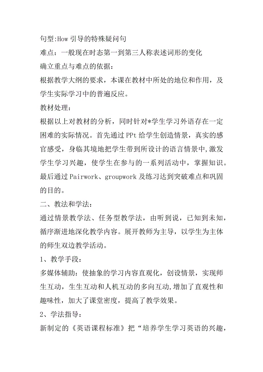 2023年仁爱版八年级上册英语教案_第3页