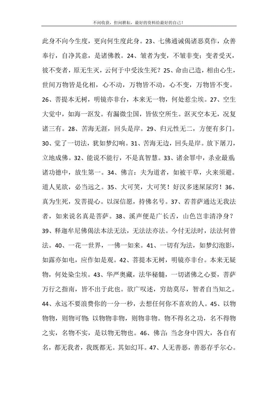 2021年佛教警句格言大全佛经格言忍让篇新编精选.DOC_第3页