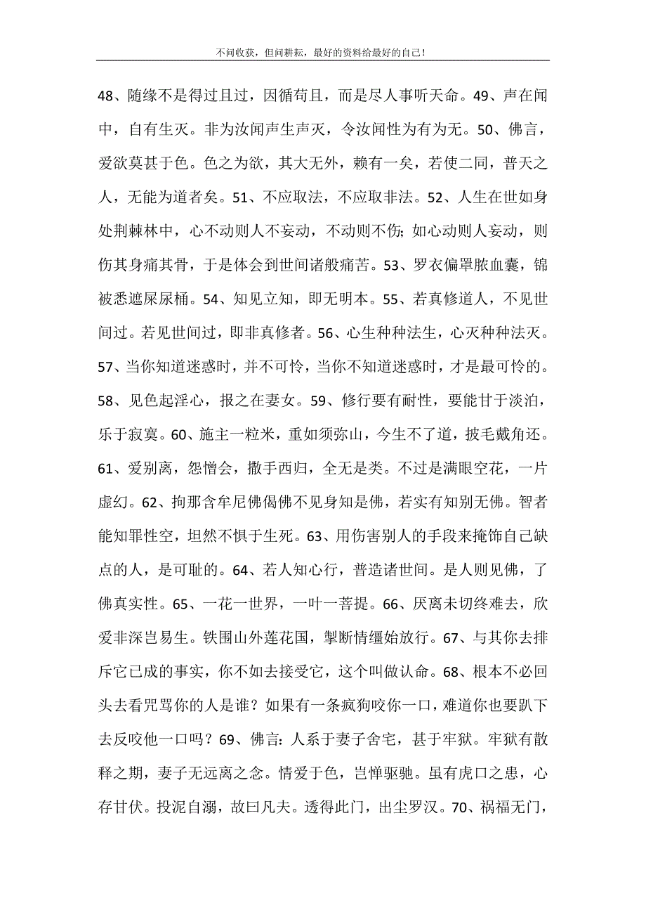 2021年佛教警句格言大全佛经格言忍让篇新编精选.DOC_第4页