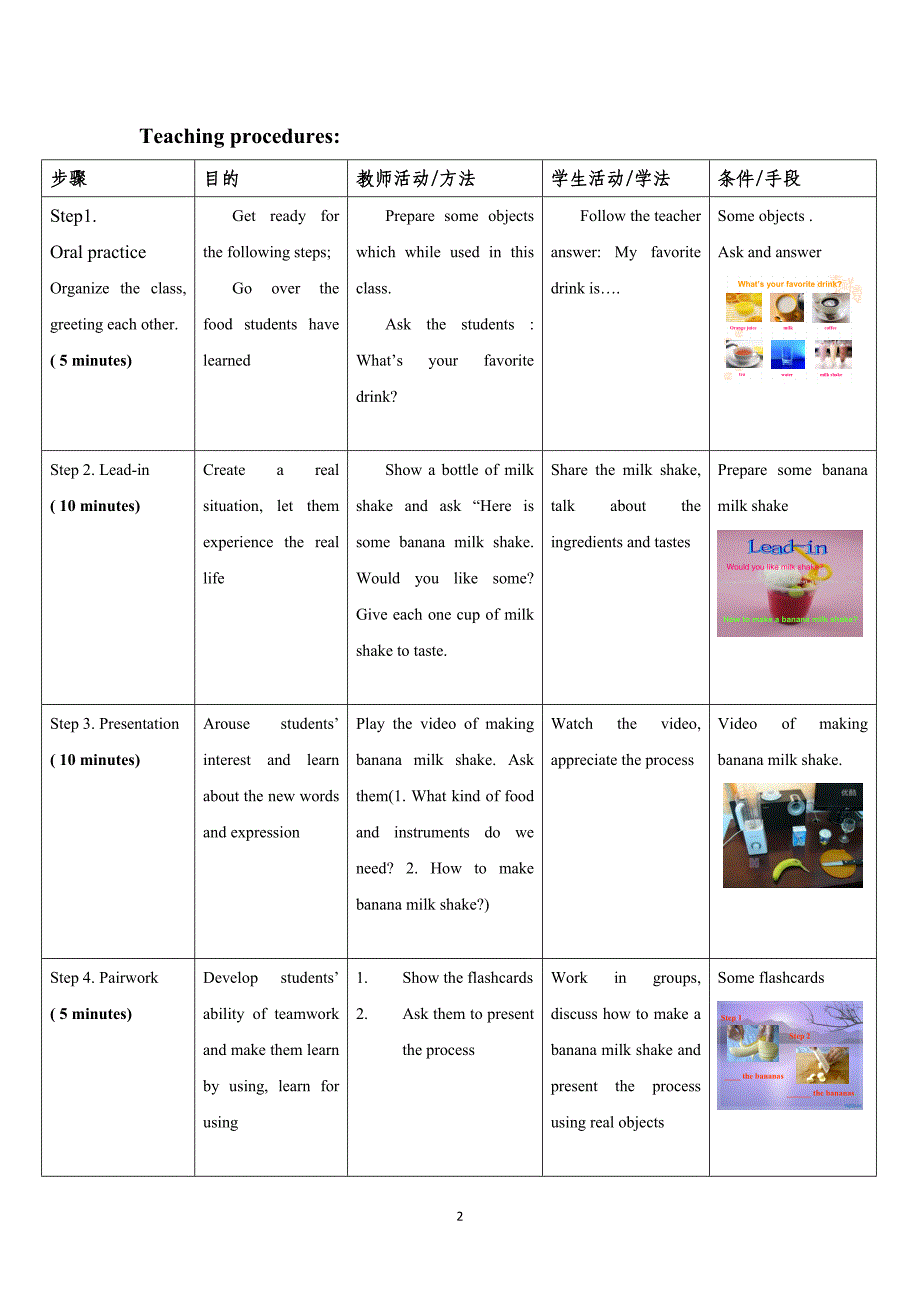 课堂教学设计框架正式稿_第2页