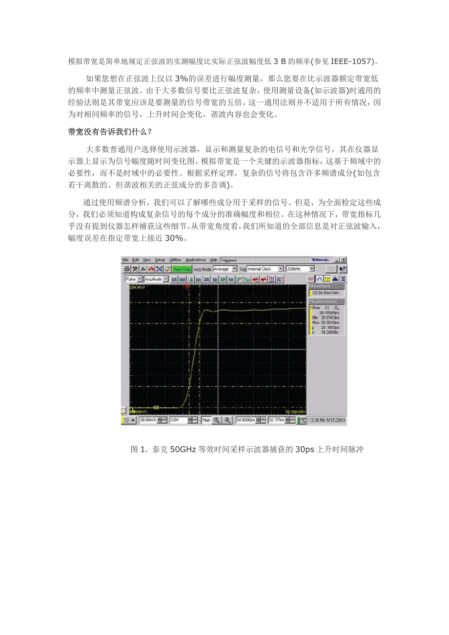 带宽告诉我们什么.doc_第1页