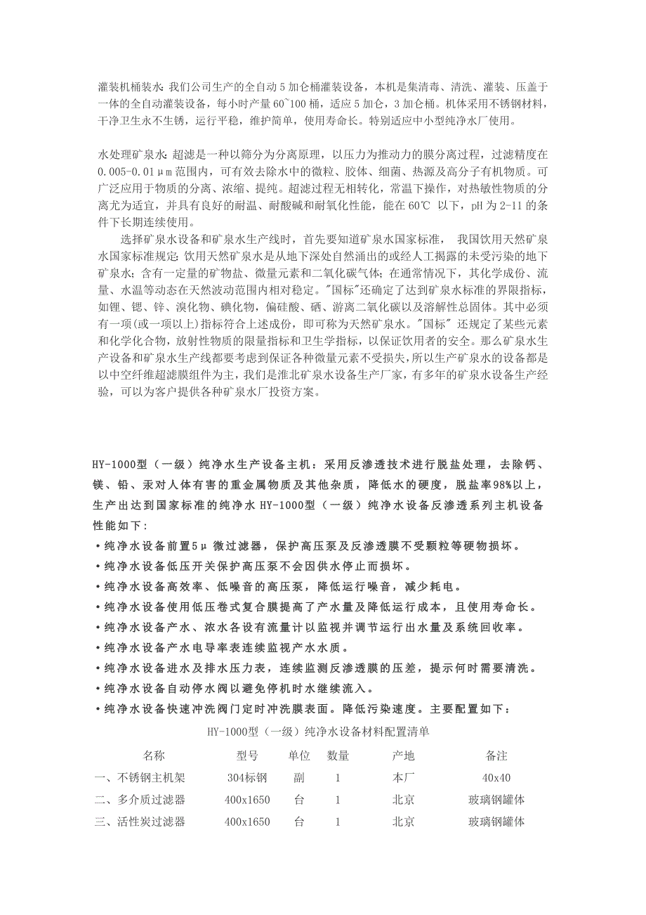 灌装机桶装水我们公司生产的全自动5加仑桶灌装设备本_第1页