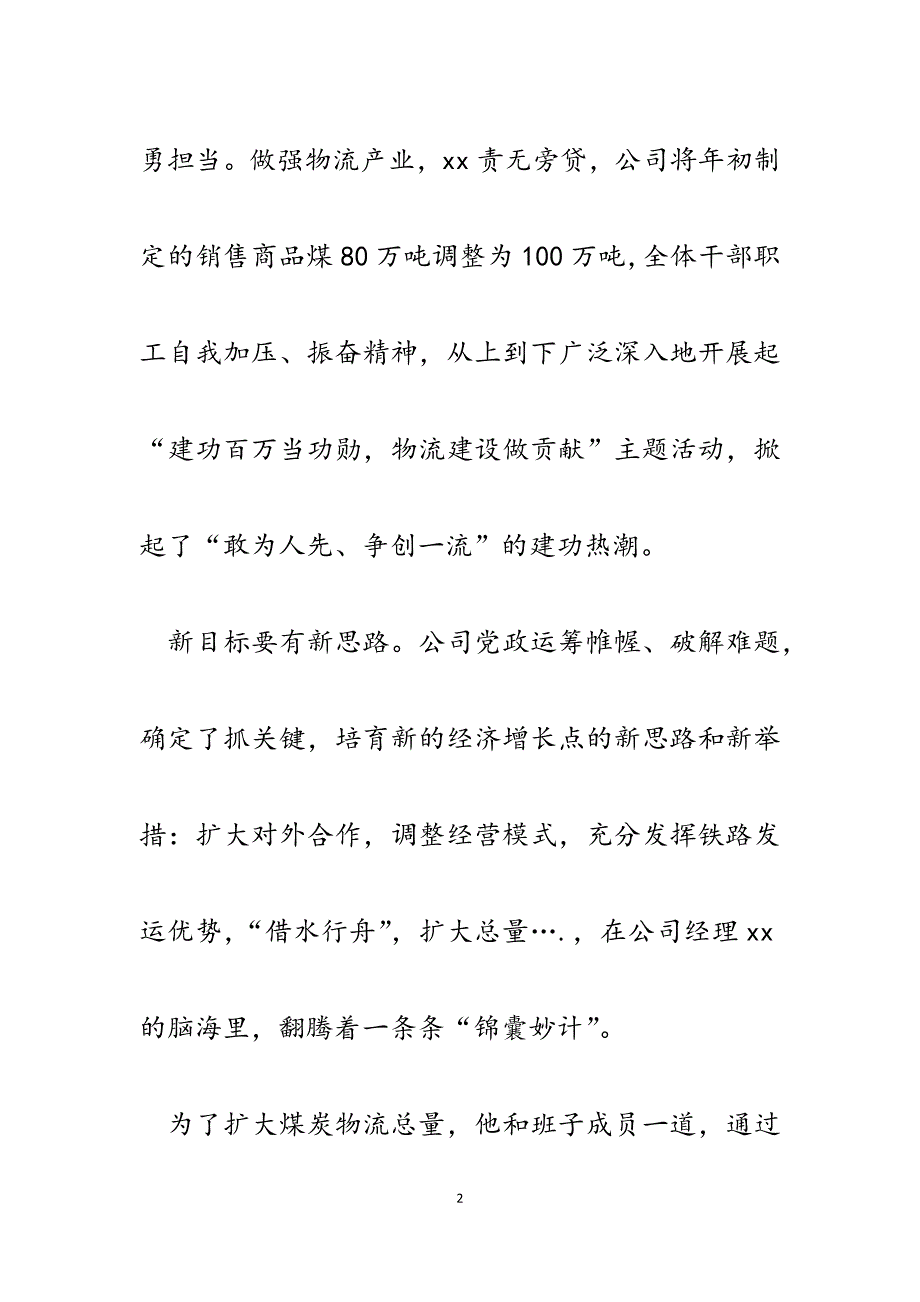 2023年煤矿敢为人先、争创一流演讲稿.docx_第2页