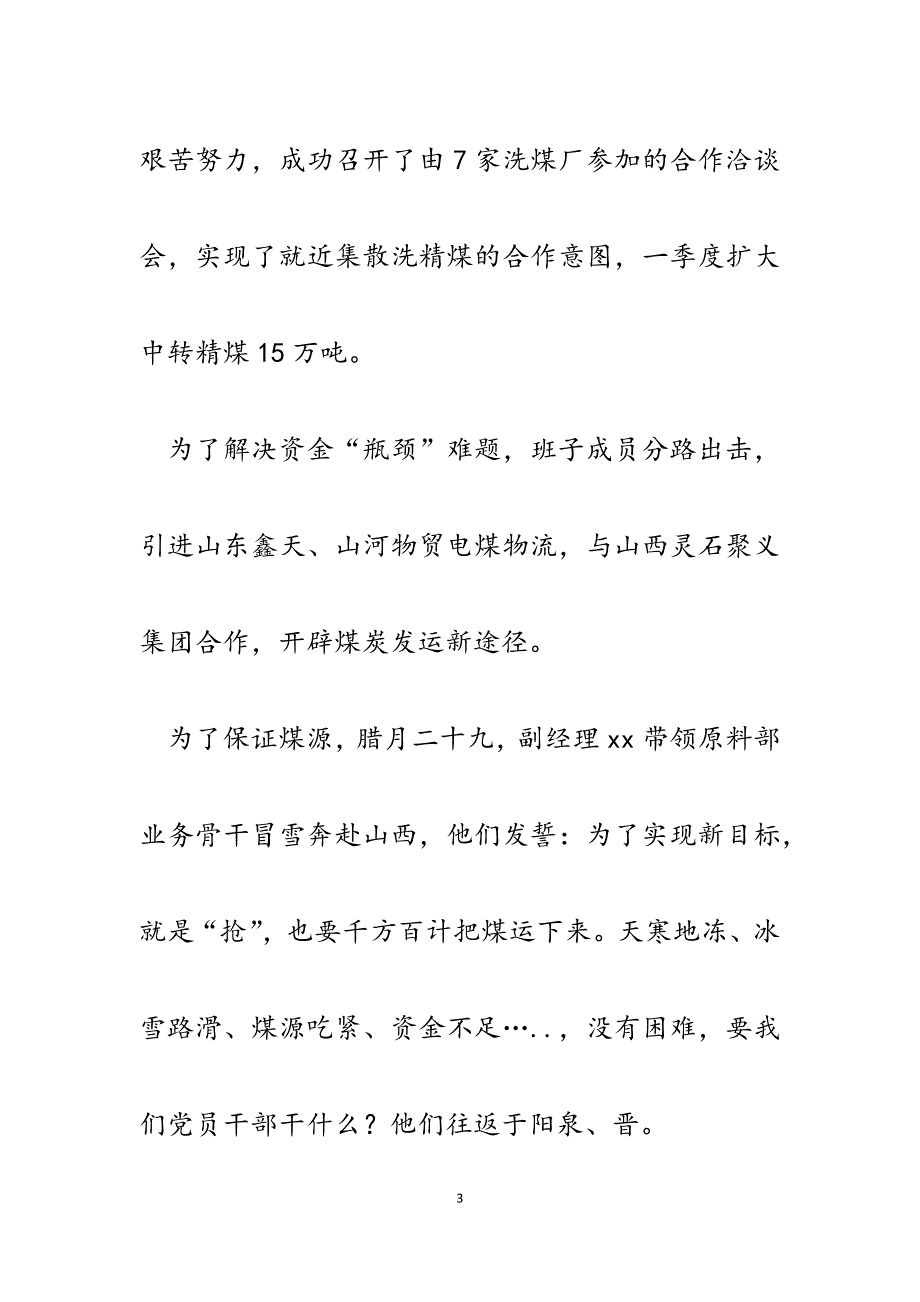 2023年煤矿敢为人先、争创一流演讲稿.docx_第3页