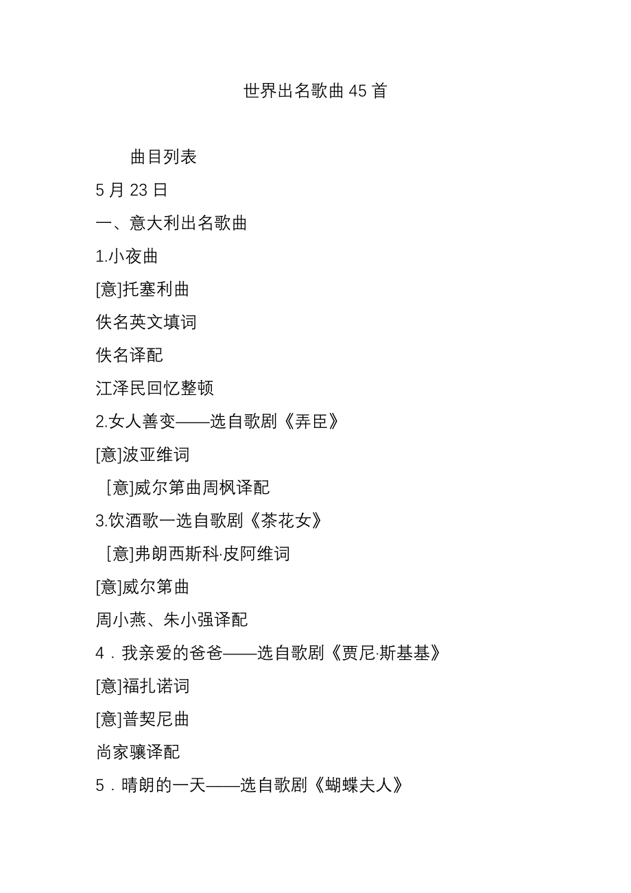 世界著名歌曲45首_第1页