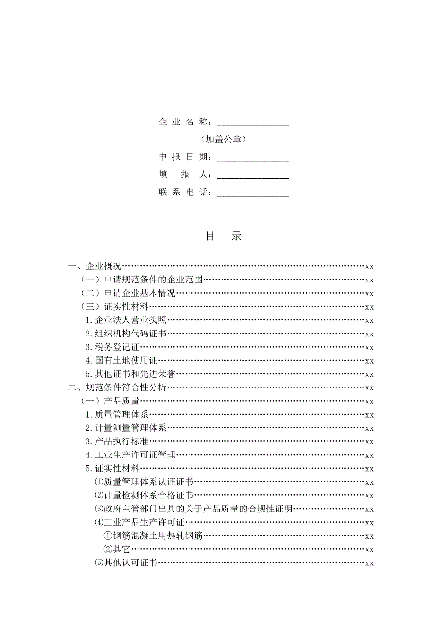 钢铁行业准入条件模版_第2页