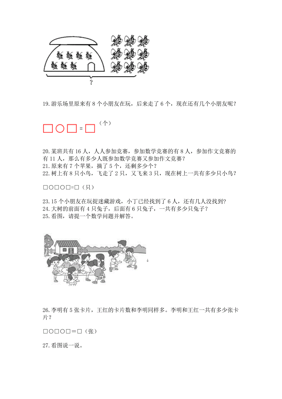 一年级上册数学解决问题50道(精选题)word版.docx_第3页