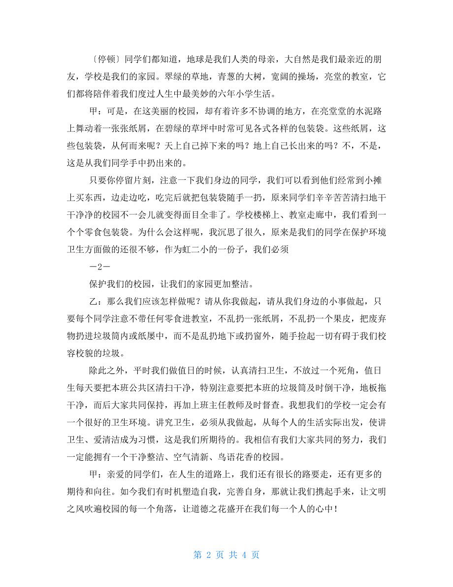 最新红领巾广播站第一周广播稿_第2页