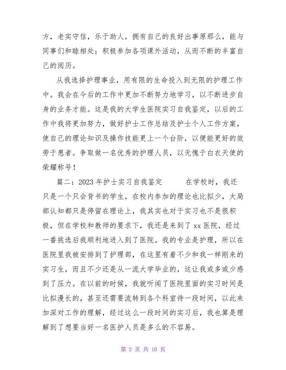 2023年护士实习自我鉴定6篇4740_第2页