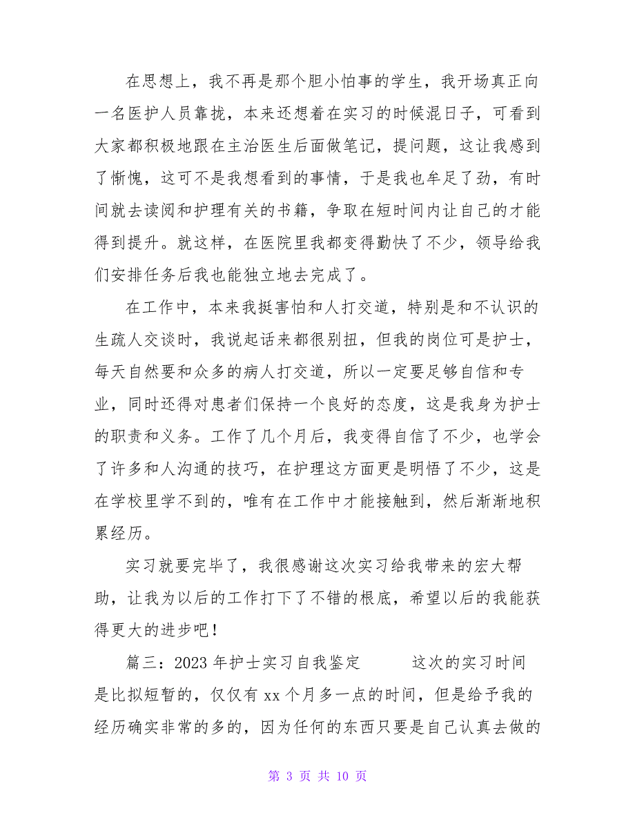 2023年护士实习自我鉴定6篇4740_第3页