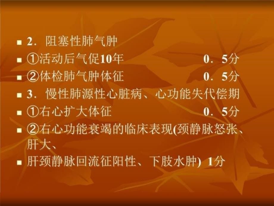 呼吸系统病例分析讲课稿_第5页