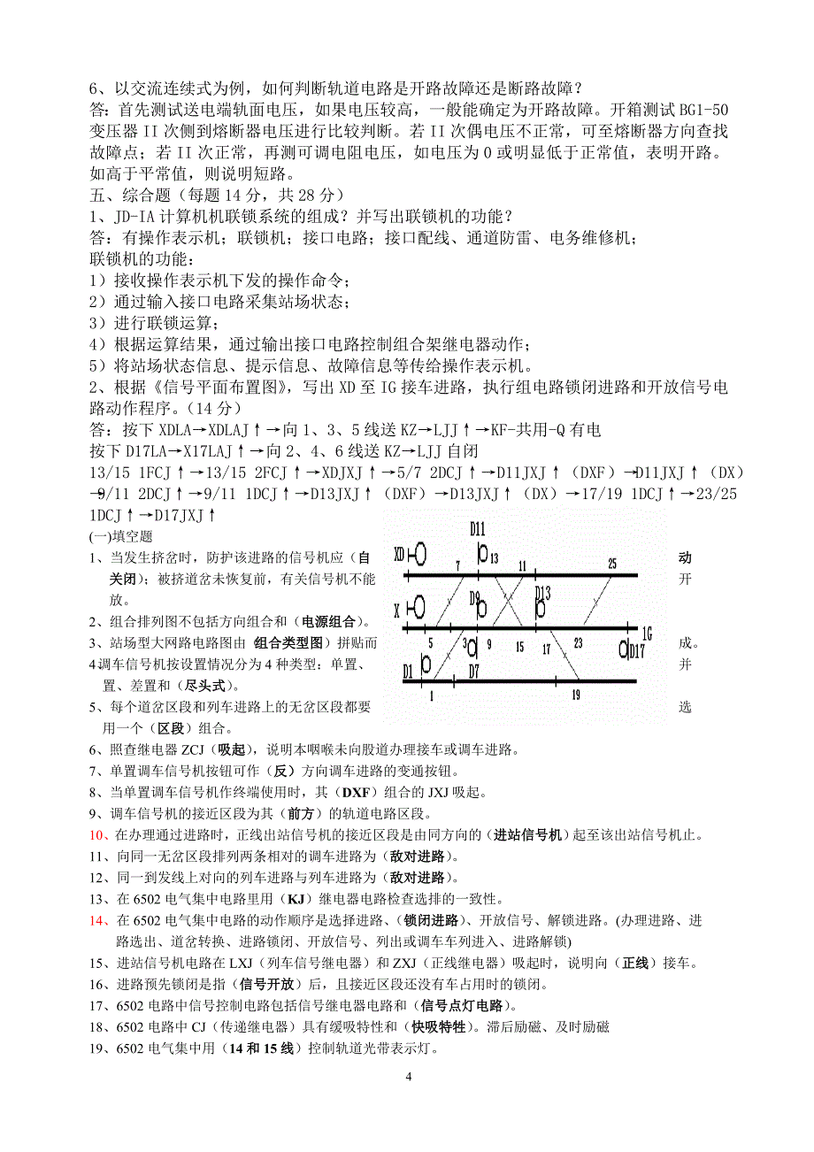 车站信号自动控制习题_第4页