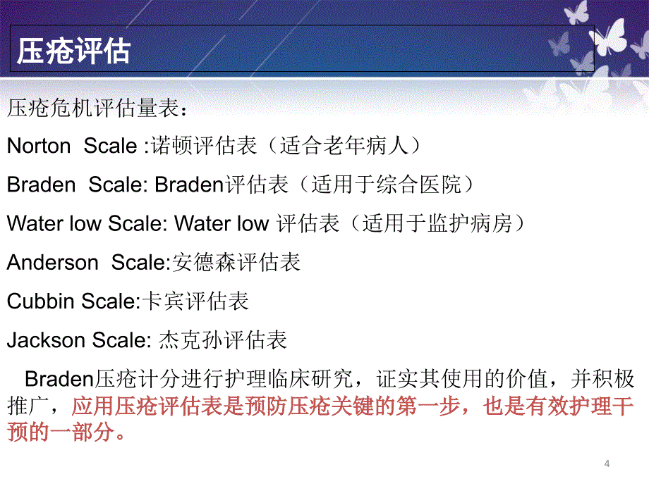 课件一压疮风险评估与上报_第4页