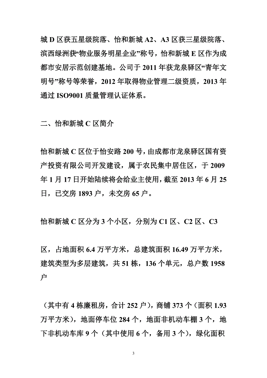 创市优小区申报材料_第3页