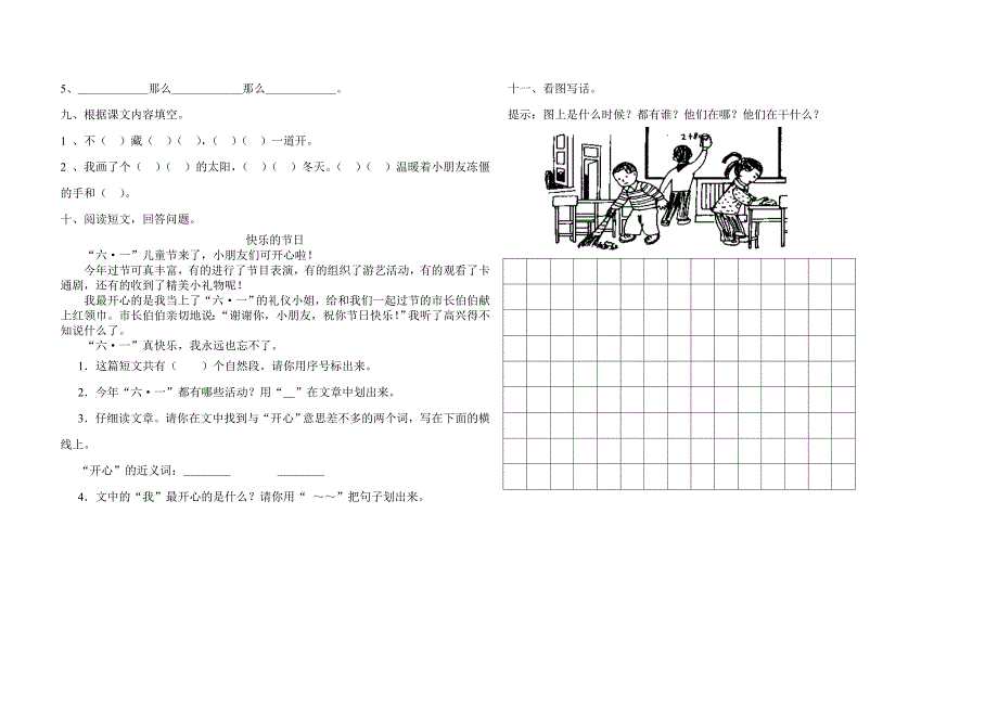 部编一年级下册语文小学期末学业水平考试(11)_第2页