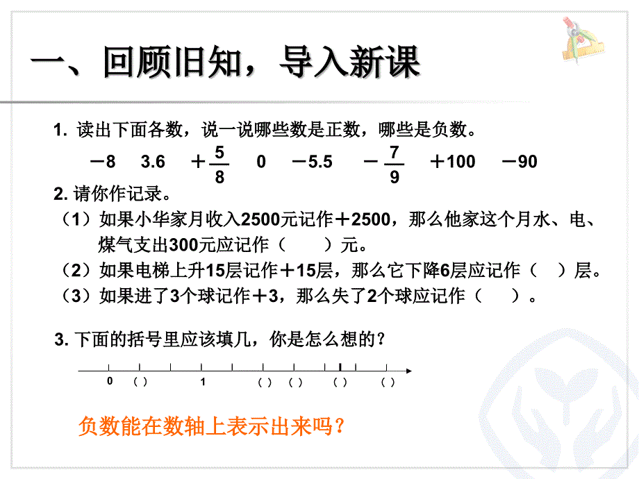 负数新课件02_第2页