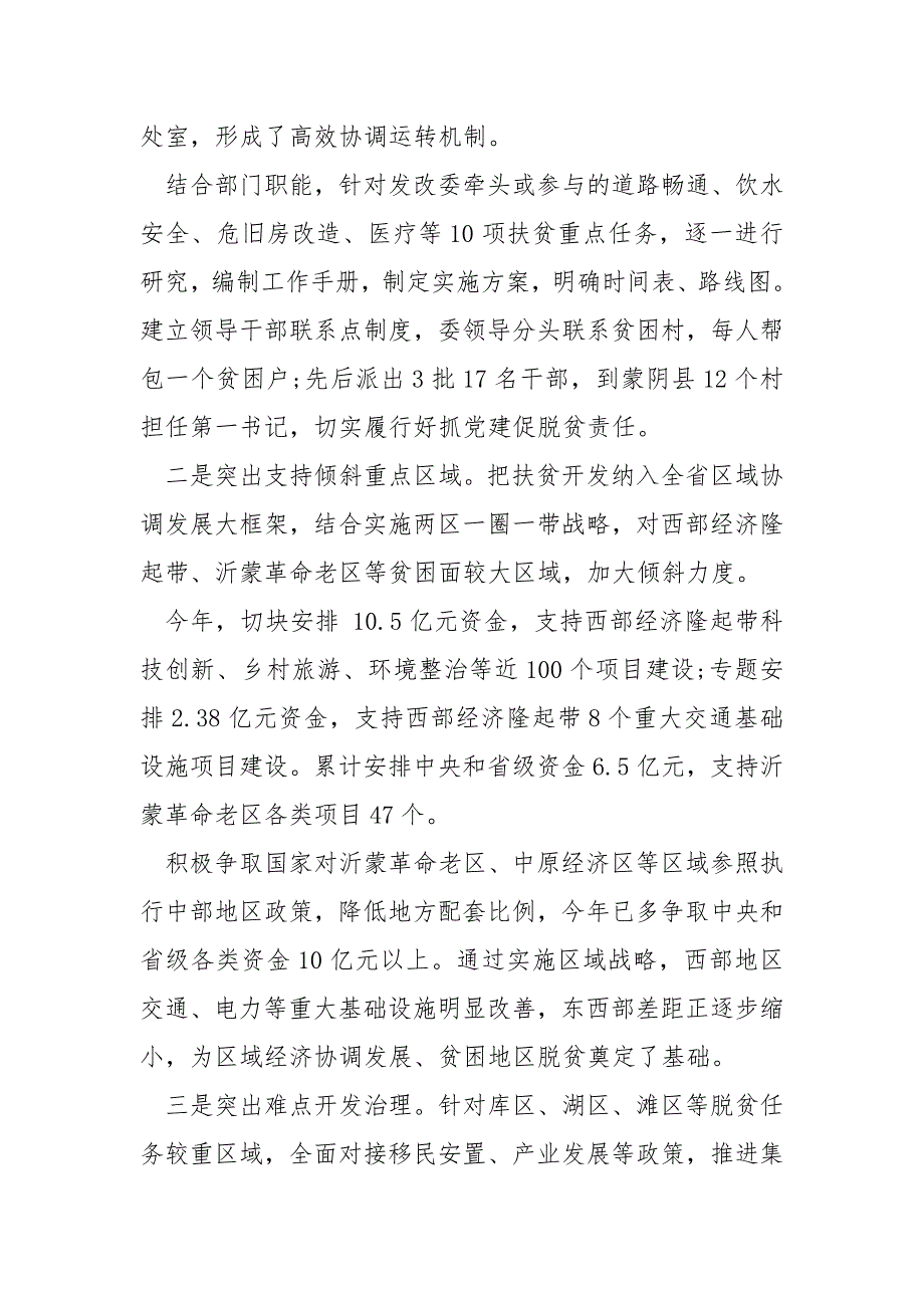 东西部扶贫专题座谈会发言稿精准扶贫座谈会发言稿.docx_第2页