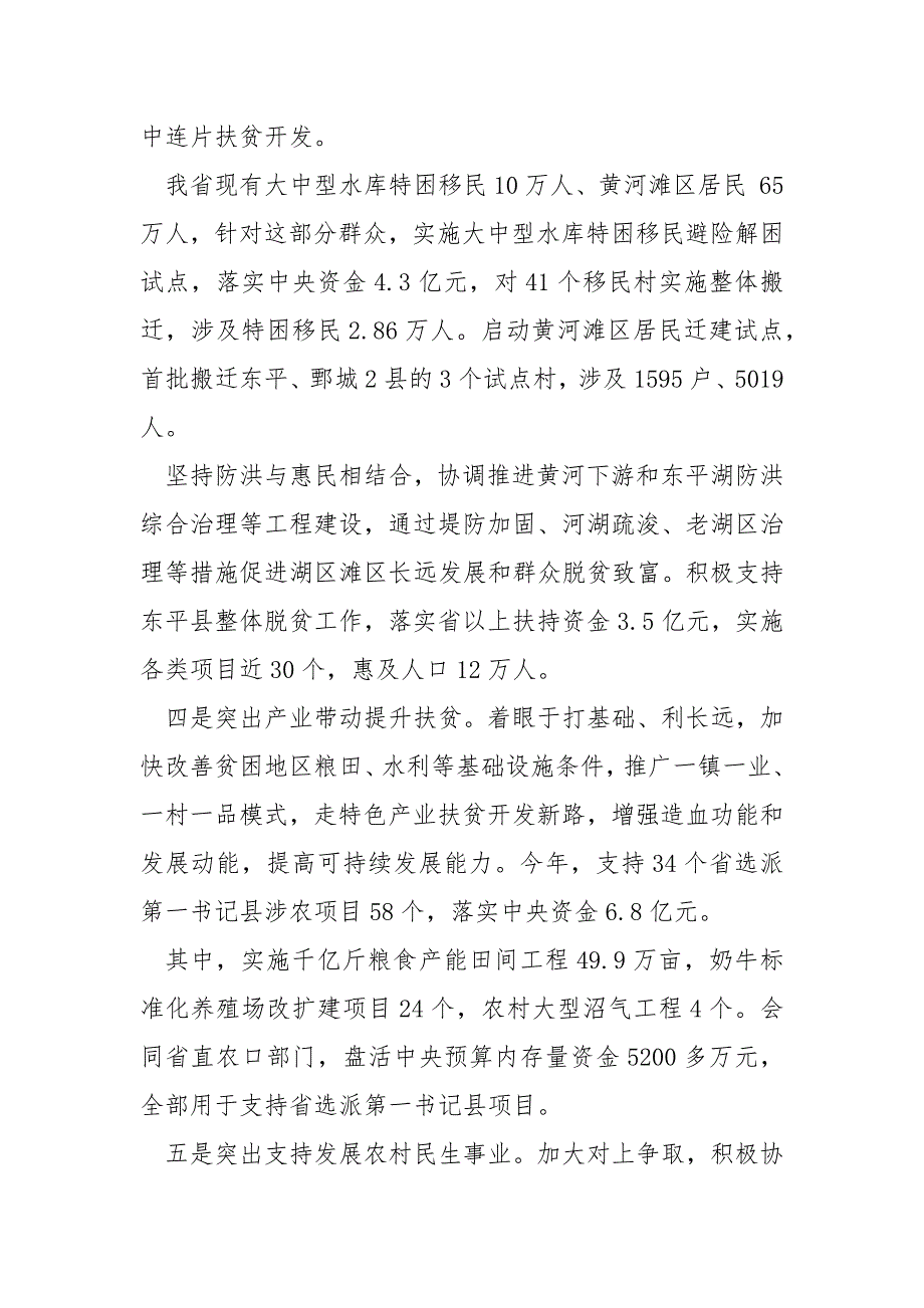 东西部扶贫专题座谈会发言稿精准扶贫座谈会发言稿.docx_第3页