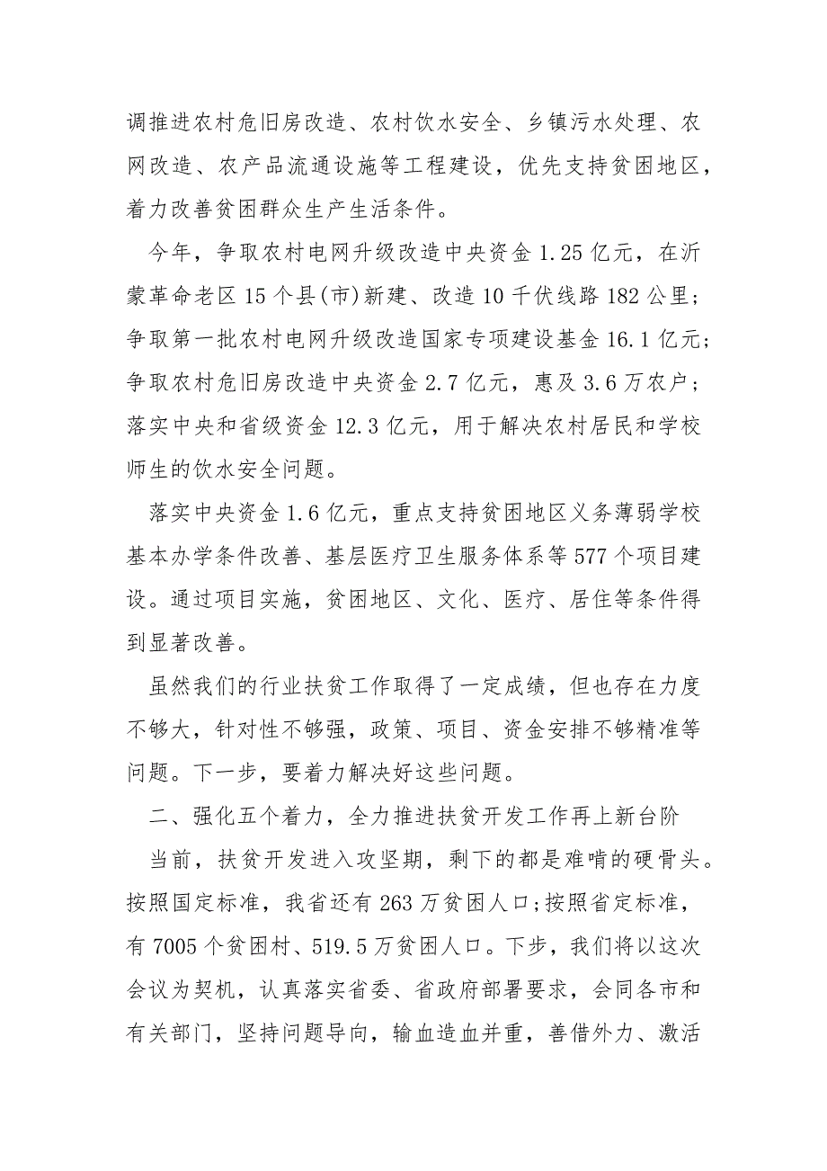 东西部扶贫专题座谈会发言稿精准扶贫座谈会发言稿.docx_第4页