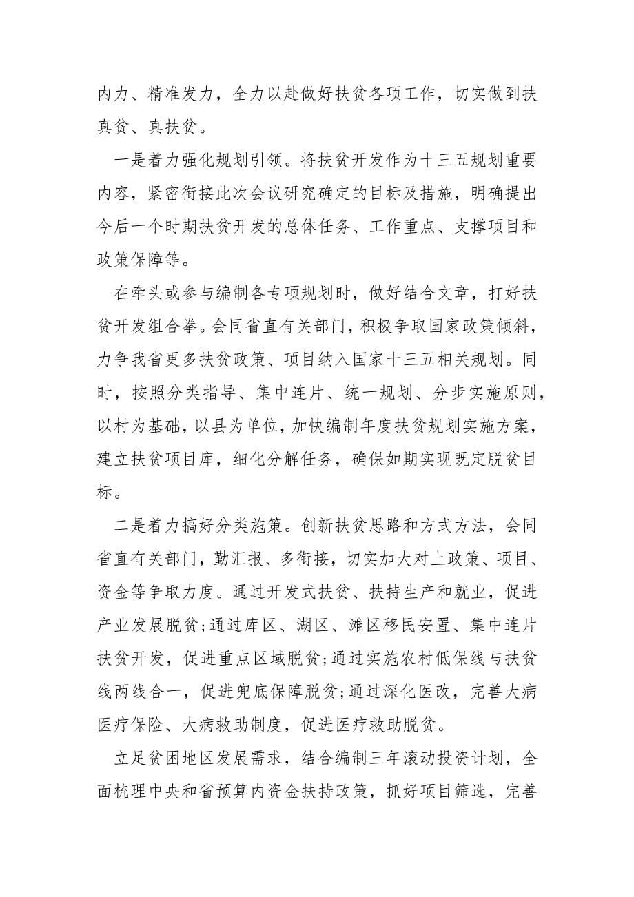 东西部扶贫专题座谈会发言稿精准扶贫座谈会发言稿.docx_第5页