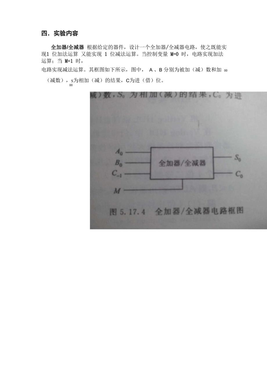 SSI组合逻辑电路设计实验报告_第3页