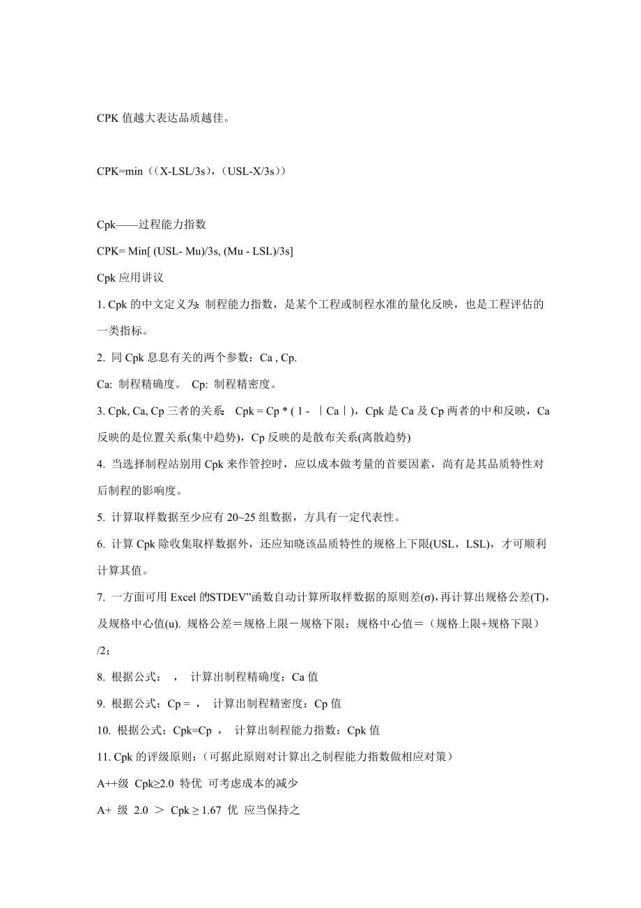 什么是8D品质分析报告_第5页