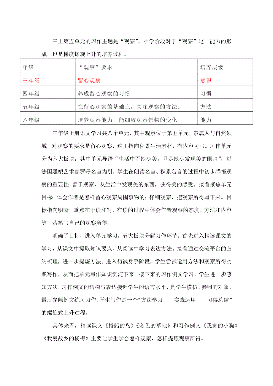 统编版三年级语文上册第五单元整体解读和教学规划_第3页