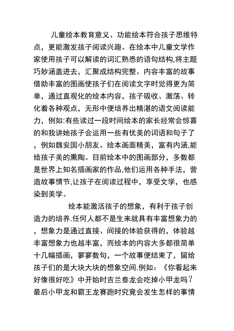 儿童绘本教育意义_第1页