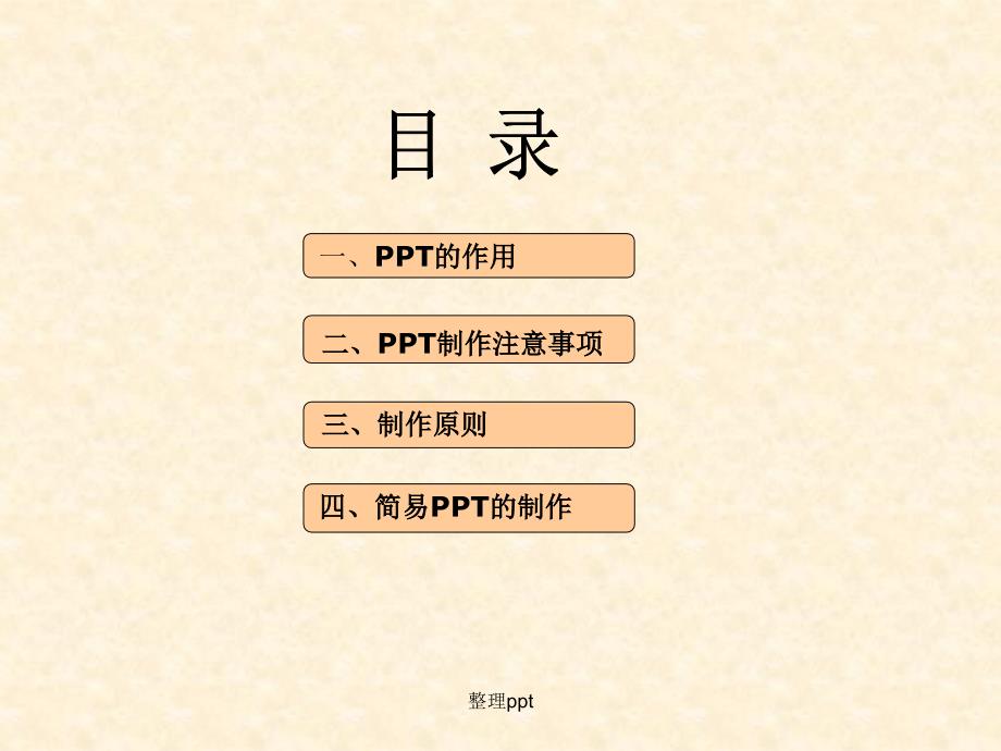 基础制作学习ppt课件_第2页