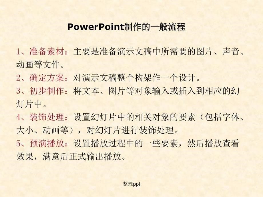 基础制作学习ppt课件_第5页