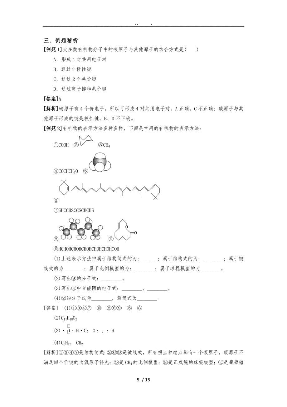 有机物的结构和同分异构体教学案_第5页