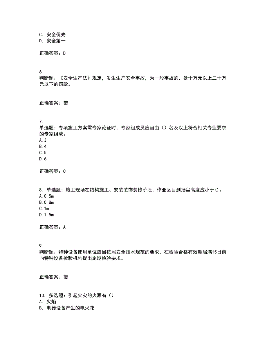 2022年建筑施工项目负责人【安全员B证】资格证书考核（全考点）试题附答案参考26_第2页