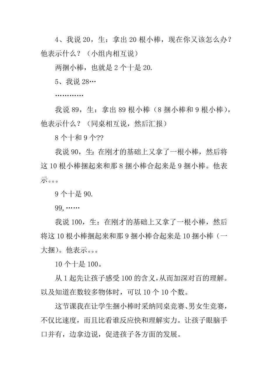 2023年20以内的数教学反思8篇_第2页