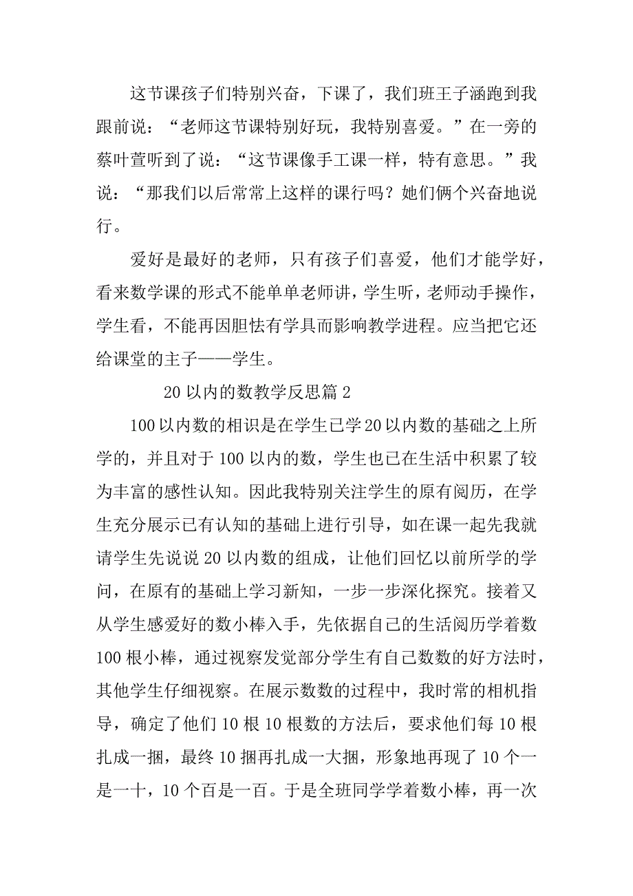 2023年20以内的数教学反思8篇_第3页