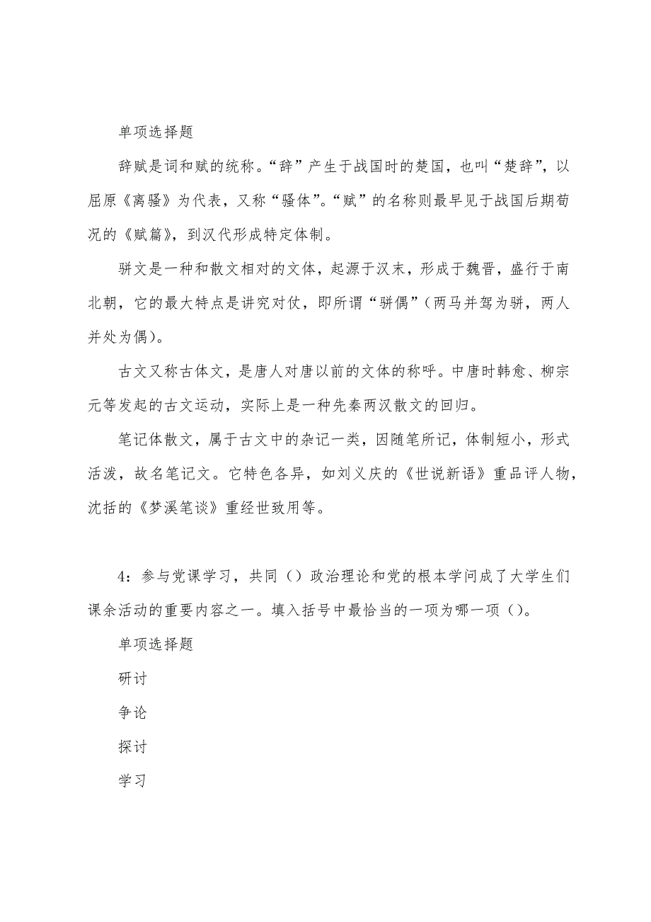 新泰事业编招聘2022年考试真题及答案解析.docx_第2页