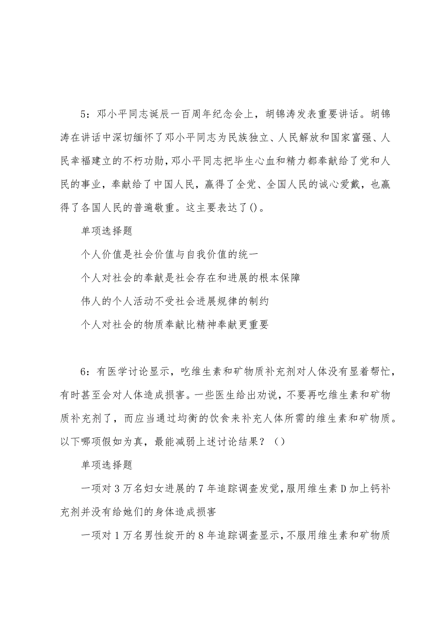 新泰事业编招聘2022年考试真题及答案解析.docx_第3页