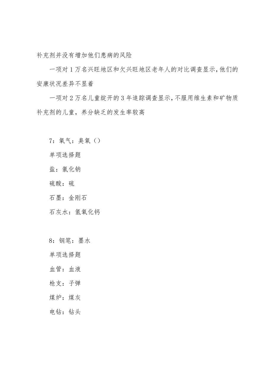 新泰事业编招聘2022年考试真题及答案解析.docx_第4页