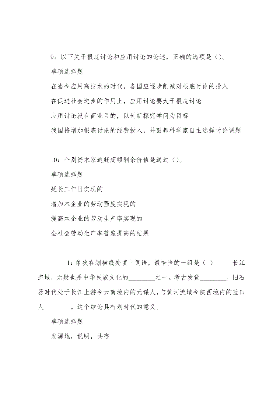 新泰事业编招聘2022年考试真题及答案解析.docx_第5页