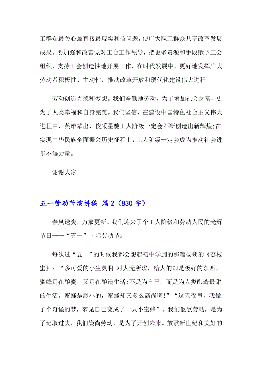 2023年五一劳动节演讲稿范文汇编7篇【精选】_第3页