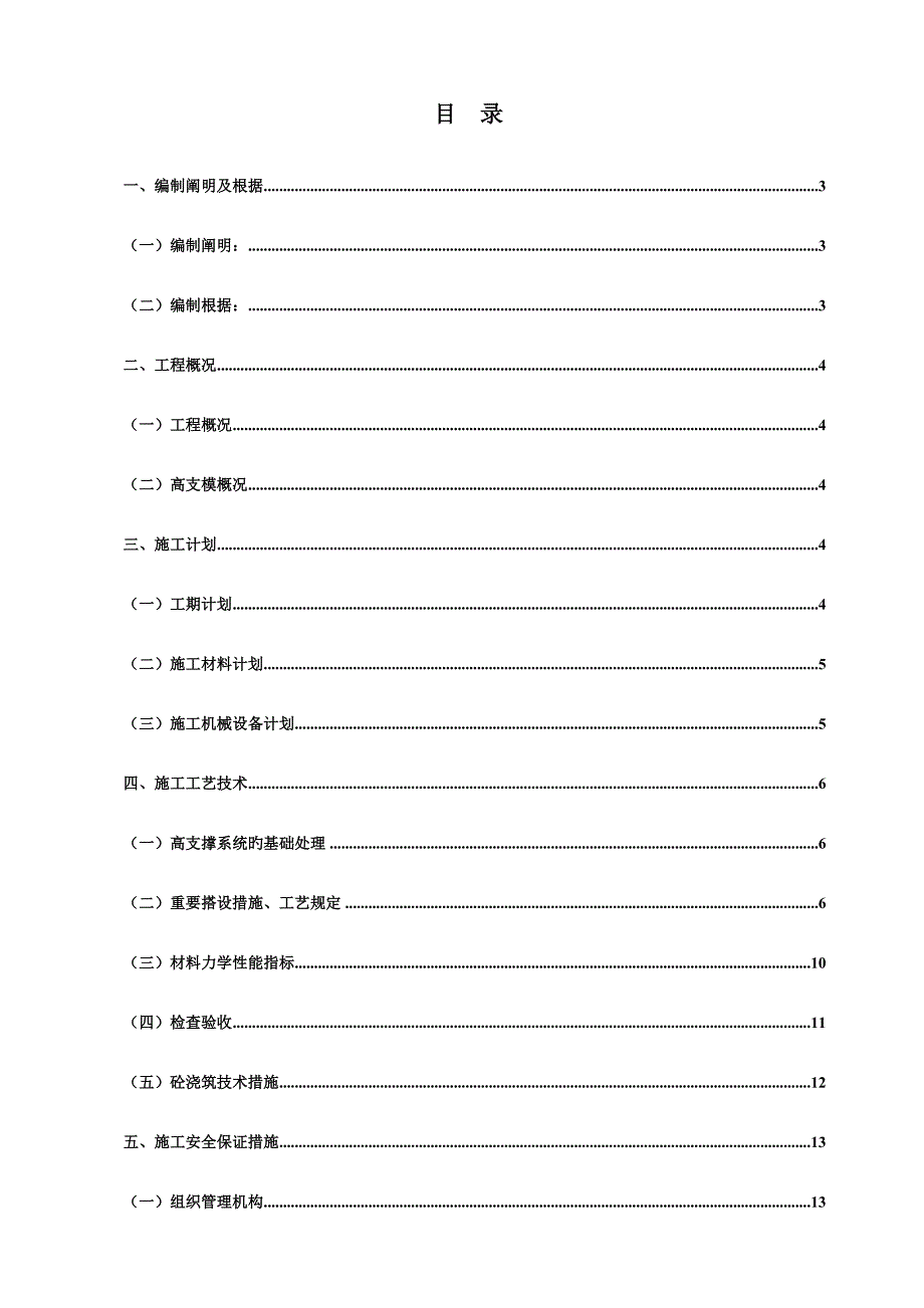 高支模脚手架方案千伏.doc_第2页