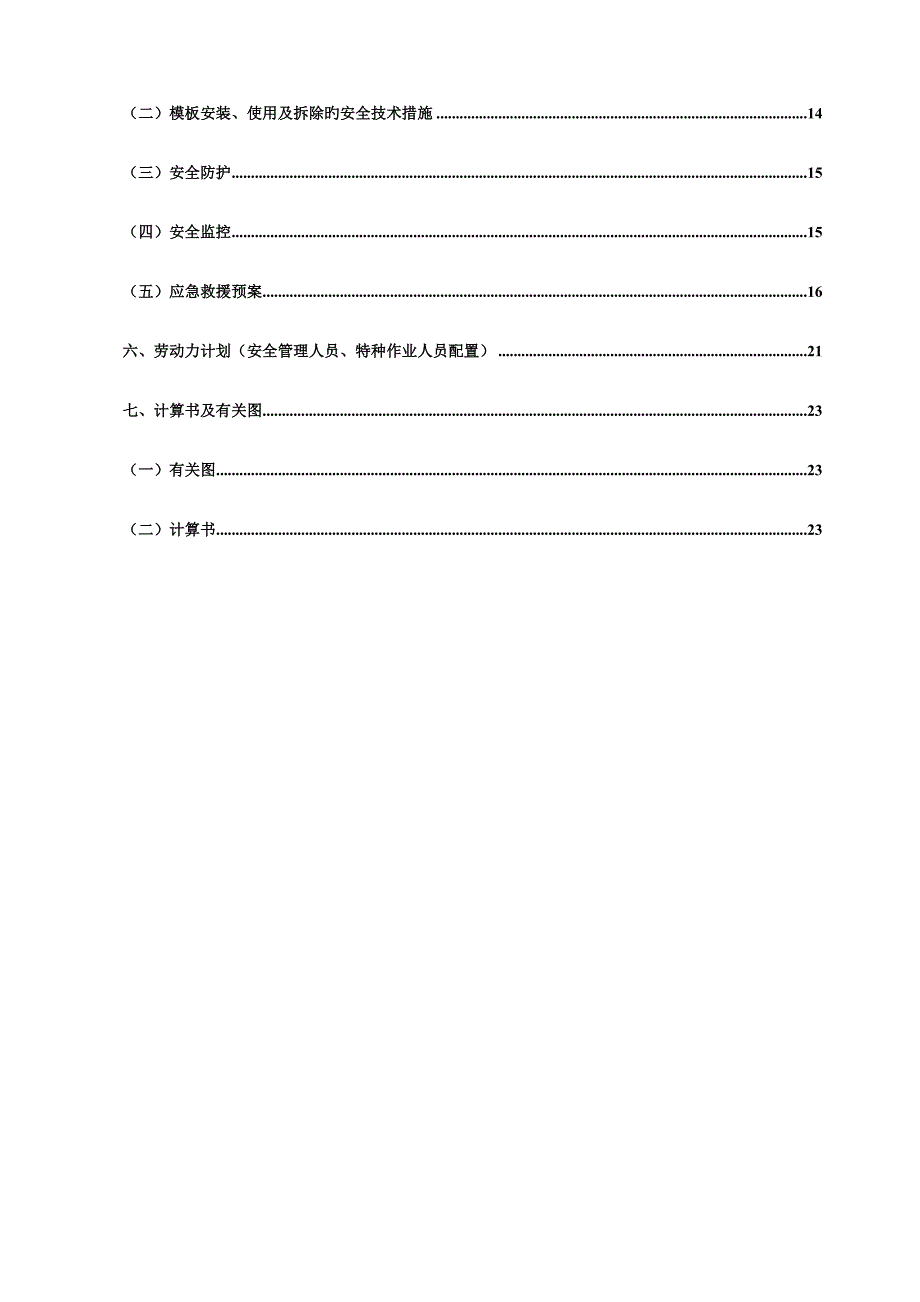 高支模脚手架方案千伏.doc_第3页