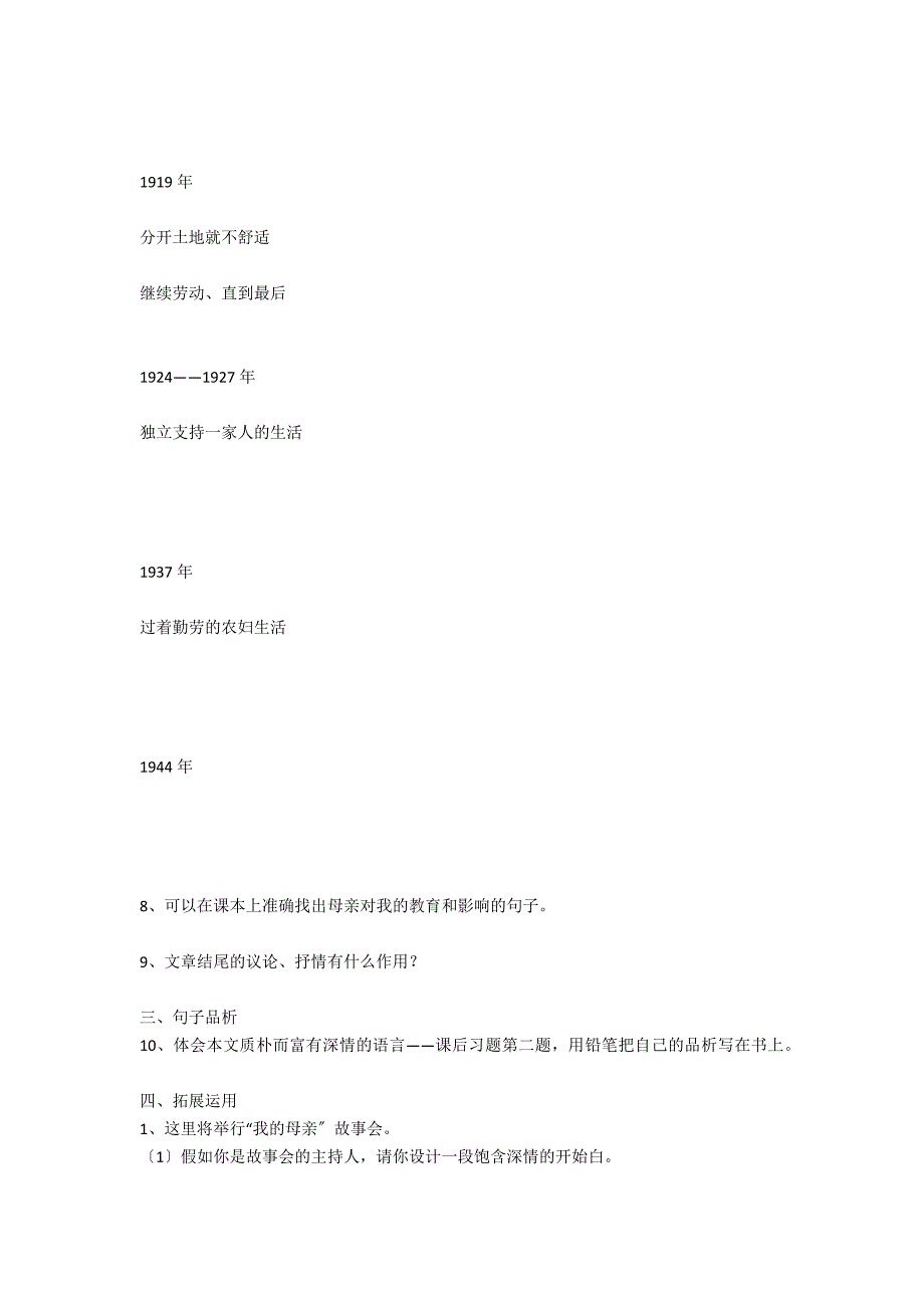 《回忆我的母亲》导学案_第3页