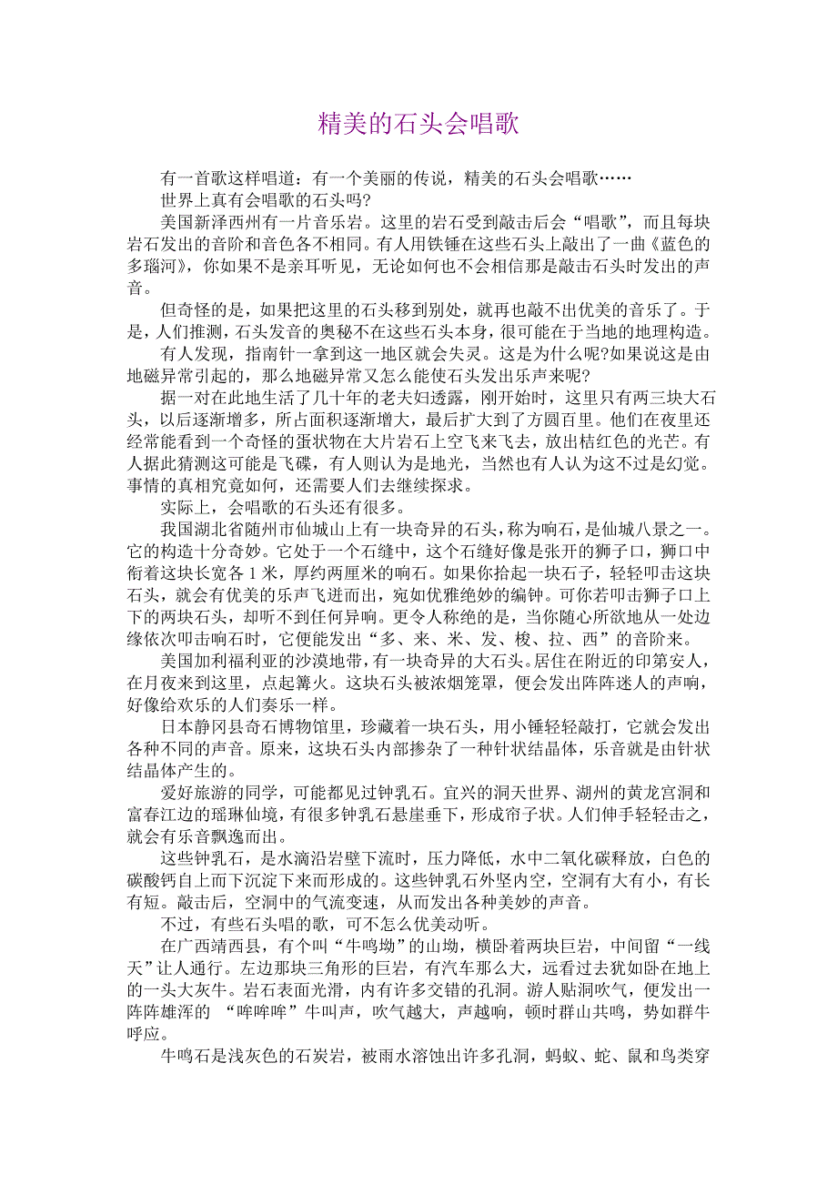 精美的石头会唱歌_第1页