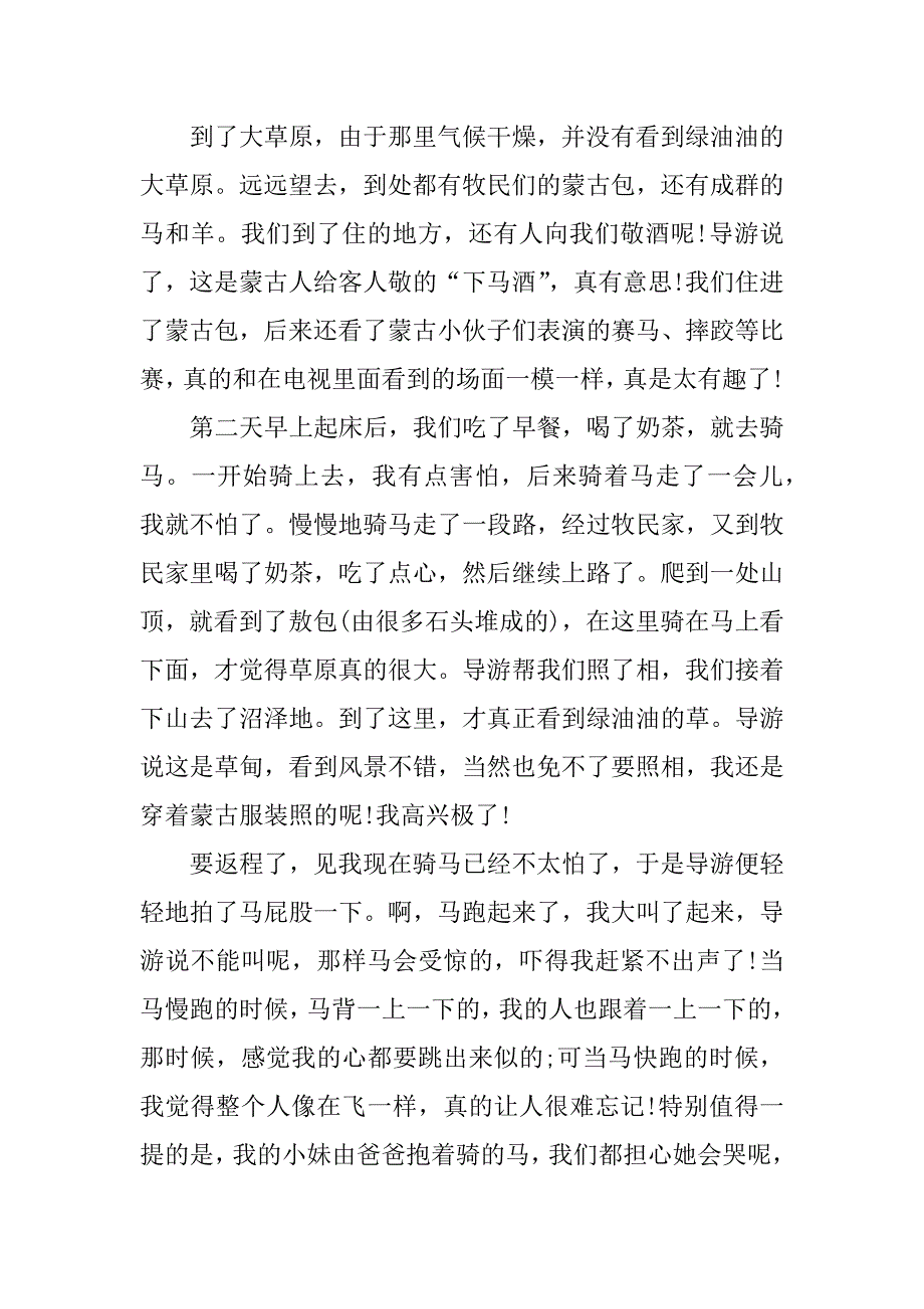 初中日记暑假生活4篇日记初中寒假生活_第5页